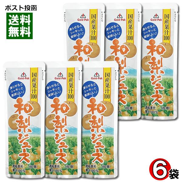 ゴールドパック 和梨ジュース 果汁100% 80g×6袋まとめ買いセット 凍らせるとシャーベットに チューペット ポッキンアイス チューチュー