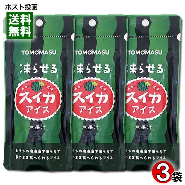 友桝飲料 凍らせるスイカアイス 80g×3袋お試しセット 凍らせる果実