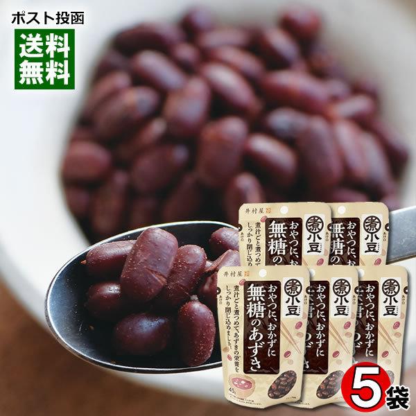 ポイント消化にオススメ！ポスト投函のメール便送料無料お試しセットです！毎日の食事（サラダ、味噌汁、ごはん、ヨーグルト）に入れて、おいしく食べられる、煮小豆シリーズの「無糖のあずき」です。 あずきの栄養成分を逃さない「煮あずき製法」により、あ...