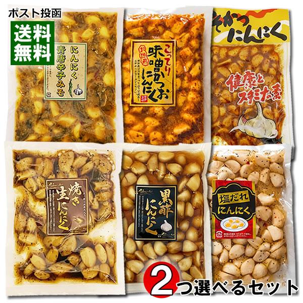 にんにくの漬物 4種類から2つ選べる 詰め合わせセット にんにく 漬物
