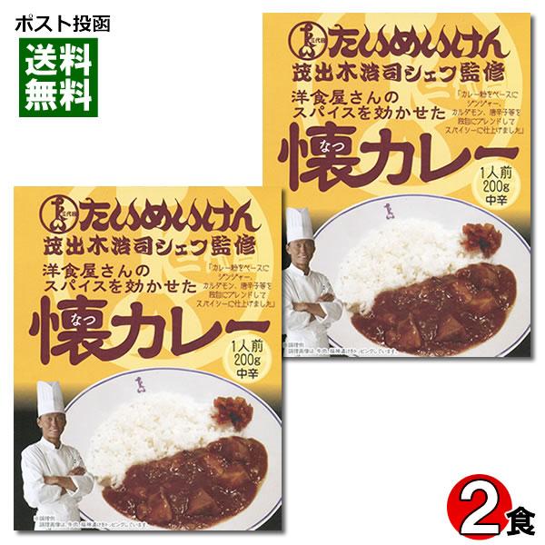 たいめいけん 洋食屋さんのスパイスを効かせた懐カレー 中辛 200g×2食 詰め合わせセット