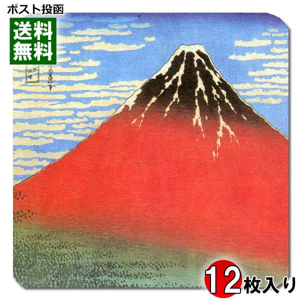 浮世絵 コースター 富士山 柄 葛飾北斎 赤富士 12枚まとめ買いセット