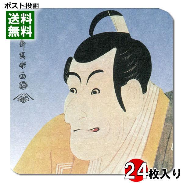 浮世絵 コースター 歌舞伎 役者絵 柄 東洲斎写楽 24枚まとめ買い