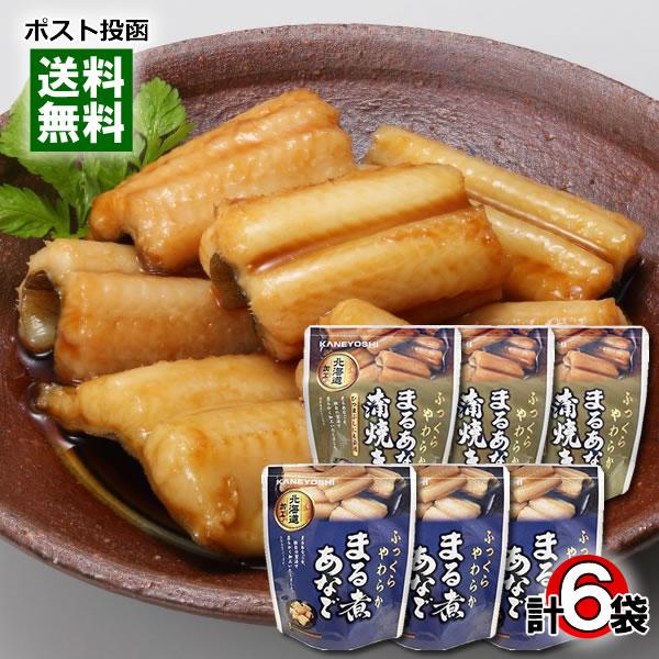 北海道加工 まる煮あなご＆まるあなごの蒲焼き風 各3袋まとめ買いセット 兼由