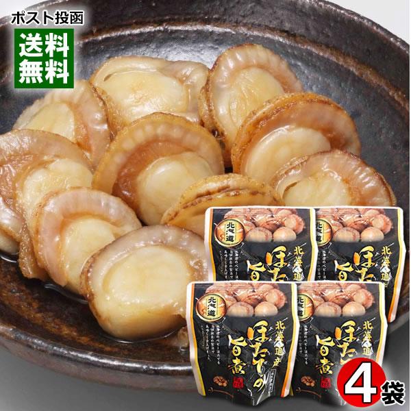 北海道産 ほたての旨煮＆ほたてのバター醤油＆ほたてのバジル から6つ選べるまとめ買いセット 兼由 おつまみ