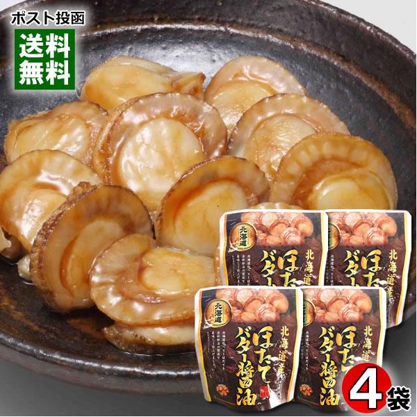 「メール便Y 1通(8袋まで)198円」 ほたて バター 醤油 65g 醤油 ベース 根室 北海道 株式会社兼由 パウチ パック ほたてＢ