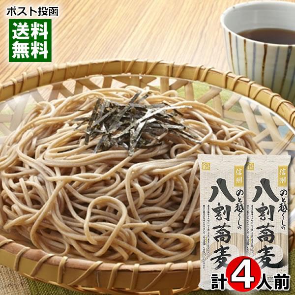 ポイント消化にオススメ！ポスト投函のメール便送料無料お試しセットです！蕎麦の風味を大切に、のど越しの良い蕎麦に仕上げました。締めに蕎麦の旨味が溶け込んだ、そば湯もおいしくいただけます。●調理方法たっぷりめの沸騰したお湯（約2リットル以上）の...