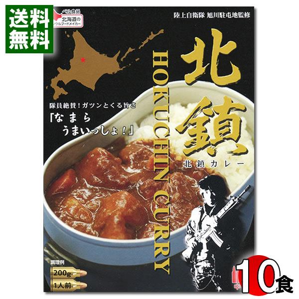 北の自衛隊 北鎮カレー 200g×10食まとめ買いセット 中辛 陸上自衛隊 旭川駐屯地監修 ベル食品 陸自カレー 自衛隊カレー ポークカレー レトルトカレー