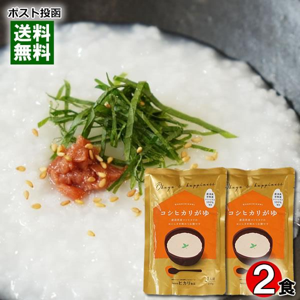 ヒカリ食品 コシヒカリがゆ 250g×2食 お試しセット 新潟県岩船産コシヒカリ100%使用