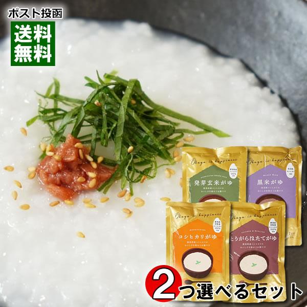 ヒカリ食品 新潟県産コシヒカリのお粥 4種類（コシヒカリがゆ・発芽玄米がゆ・鶏がら帆立がゆ・黒米がゆ）から2つ選べるお試しセット