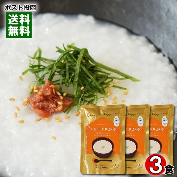 ヒカリ食品 コシヒカリがゆ 250g×3食 まとめ買いセット 新潟県岩船産コシヒカリ100%使用
