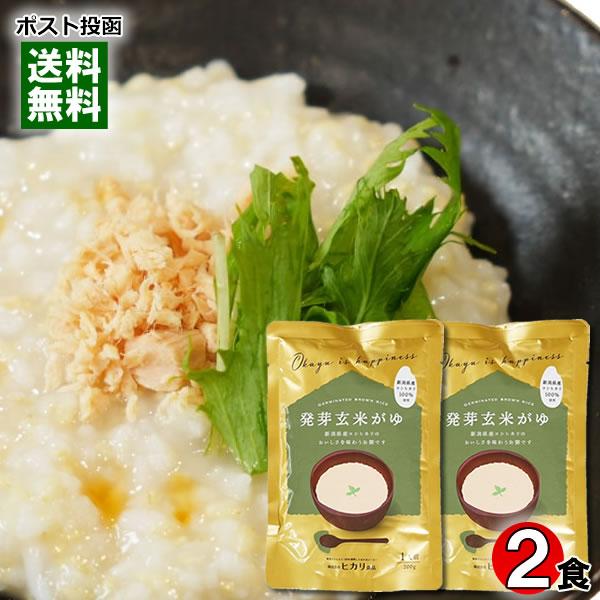 ヒカリ食品 発芽玄米がゆ 200g×2食 お試しセット 新潟県産コシヒカリ100%使用