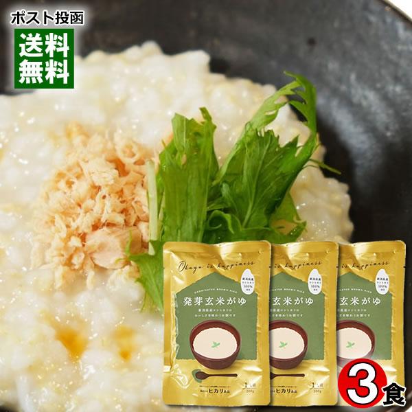 ヒカリ食品 発芽玄米がゆ 200g×3食 まとめ買いセット 新潟県産コシヒカリ100%使用