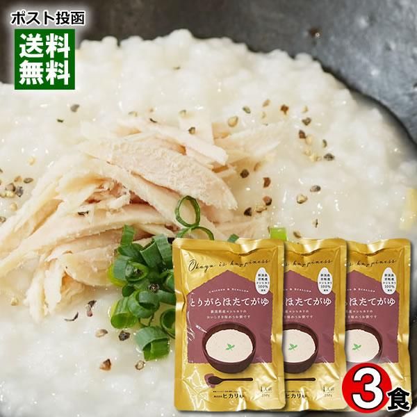 ヒカリ食品 とりがらほたてがゆ 250g×3食 まとめ買いセット 新潟県岩船産コシヒカリ100%使用