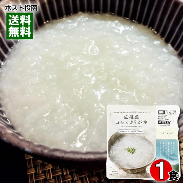 佐渡産コシヒカリがゆ 250g（1人前） ヒカリ食品 レンジ対応 レトルト お粥 おかゆ 白がゆ 国産米