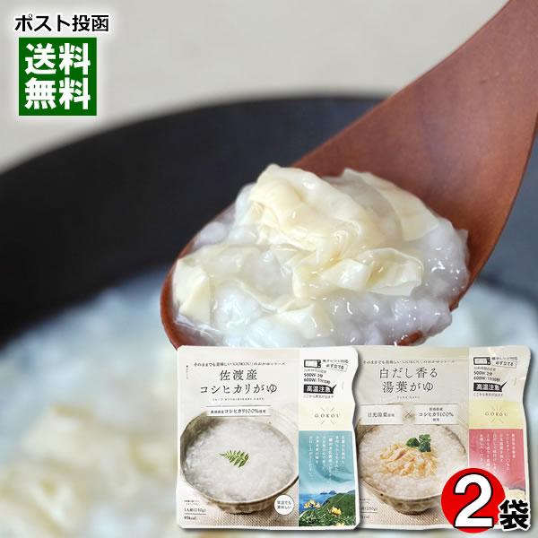 佐渡産コシヒカリがゆ＆白だし香る湯葉がゆ 各1袋お試しセット ヒカリ食品 レンジ対応 レトルト お粥 おかゆ 国産米 新潟県産