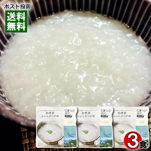 佐渡産コシヒカリがゆ 250g×3食まとめ買いセット ヒカリ食品 レンジ対応 レトルト お粥 おかゆ 白がゆ 国産米