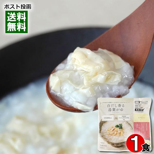 白だし香る湯葉がゆ 250g（1人前）新潟県岩船産コシヒカリ100%使用 ヒカリ食品 レンジ対応 レトルト おかゆ お粥