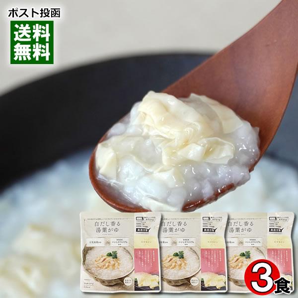 白だし香る湯葉がゆ 250g×3食まとめ買いセット 新潟県岩船産コシヒカリ100%使用 ヒカリ食品 レンジ対応 レトルト おかゆ