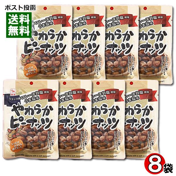 カモ井 やわらかピーナッツ うま塩味 60g×8袋まとめ買いセット フランス産ロレーヌ岩塩使用 おつまみ 珍味 ゆでピーナッツ しお味