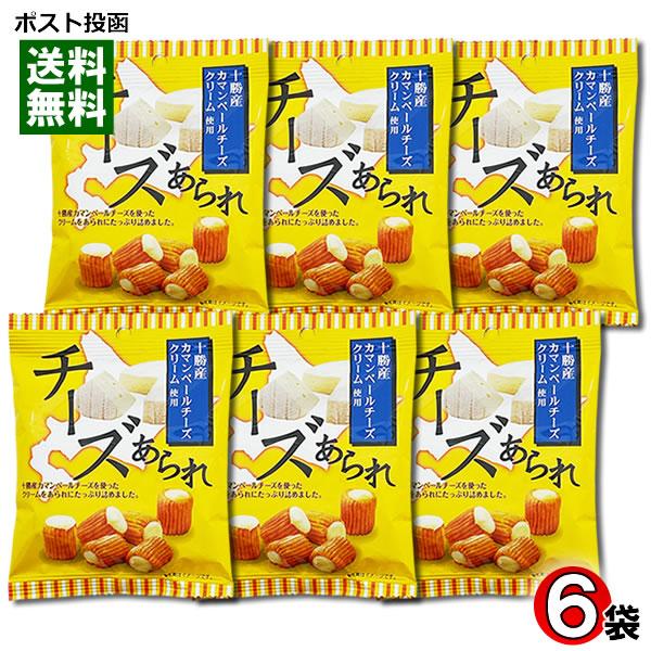 ポイント消化にオススメ！ポスト投函のメール便送料無料お試しセットです！コクのある味わいの十勝産カマンベールチーズを使ったクリームを、もち米を丹念に焼き上げた香ばしい風味のあられにたっぷり詰めました。◆名称：米菓◆内容量：29g×6袋◆原材料...