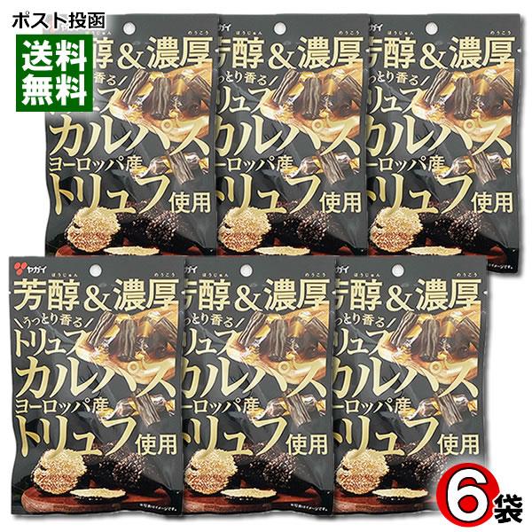 ヤガイ 芳醇＆濃厚 うっとり香るトリュフカルパス ヨーロッパ産トリュフ使用 16g×6袋詰め合わせセット おつまみ 珍味 サラミ