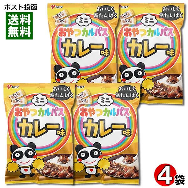 ヤガイ ミニおやつカルパス カレー味 18g×4袋お試しセット
