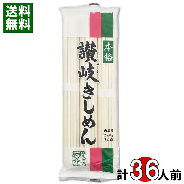 送料無料！（北海道・沖縄県へは別途送料700円がかかります）讃岐ならではの強いコシとツルツルしたなめらかなのど越しが特徴です。本格的なきしめんの味が楽しめます。●おいしい召し上がり方ゆで時間約7分つゆ、やくみ等はめんを茹でる前にご用意くださ...