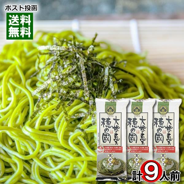 ポイント消化にオススメ！ポスト投函のメール便送料無料お試しセットです！小麦粉、抹茶、そば粉、食塩。原材料はすべて日本産を使用しています！また、製法にも気配りし、抹茶の風味を生かした日本の伝統の味を追求。●調理方法ゆで時間5〜6分1.麺80g...