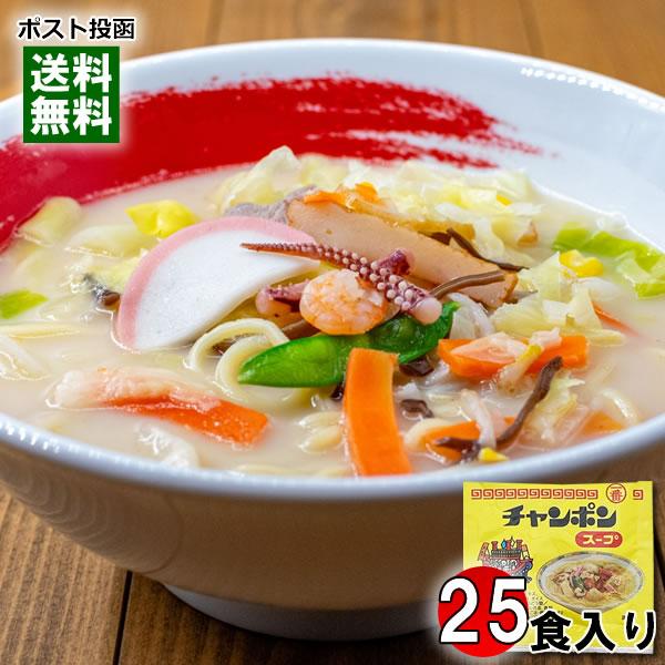 ポイント消化にオススメ！ポスト投函のメール便送料無料お試しセットです！本場長崎のコクと旨みがご家庭で楽しめます。じっくり煮込んだ豚骨スープに香辛料を加えました。炒飯や野菜炒めの素としてもおいしくご利用いただけます。粉末個包装タイプ・270m...