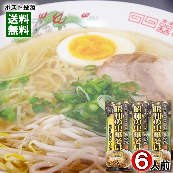 昭和の中華そば 260g×3袋（計6食）まとめ買いセット 乾麺