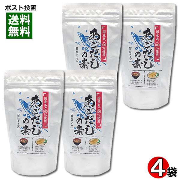 ポイント消化にオススメ！ポスト投函のメール便送料無料お試しセットです！国産のあご（トビウオ）を使用した顆粒タイプのだしの素です。水にもサッと溶けるので使いやすく、少し加えるだけで、料理を本格的な味にすることができる一品です。お味噌汁、お吸い...