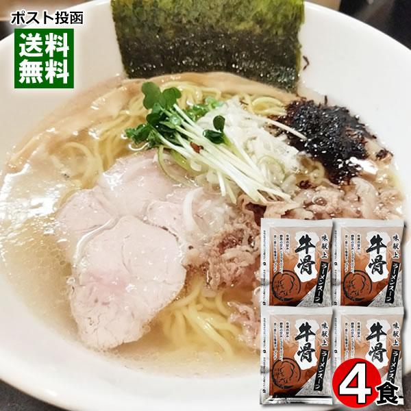 ポイント消化にオススメ！ポスト投函のメール便送料無料お試しセットです！牛骨の旨みに野菜の甘みとコクを加えた、香り豊かな塩味スープです。丼にスープを入れ、300mlの熱湯に溶かしてお召し上がりください。※本品はスープのみです。麺・具材は付属し...