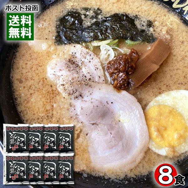 送料無料1000円ポッキリ！ポイント消化にオススメ！ポスト投函のメール便送料無料お試しセットです！たっぷりのポークエキス、チキンエキス、野菜エキスのコクと旨味をいかし、背脂をふんだんに使った濃厚なスープに仕上げております。丼にスープを入れ、...