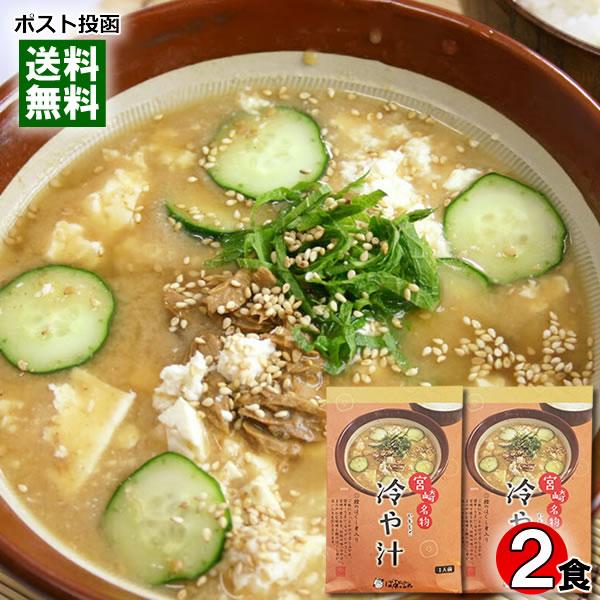 宮崎名物 冷や汁 185g×2食お試しセット ばあちゃん本舗 レトルト ご飯のお供 お茶漬けの素 ご当地グルメ 九州 宮崎