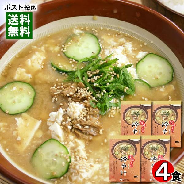 宮崎名物 冷や汁 185g×4食まとめ買いセット ばあちゃん本舗 レトルト ご飯のお供 お茶漬けの素 ご当地グルメ 九州 宮崎