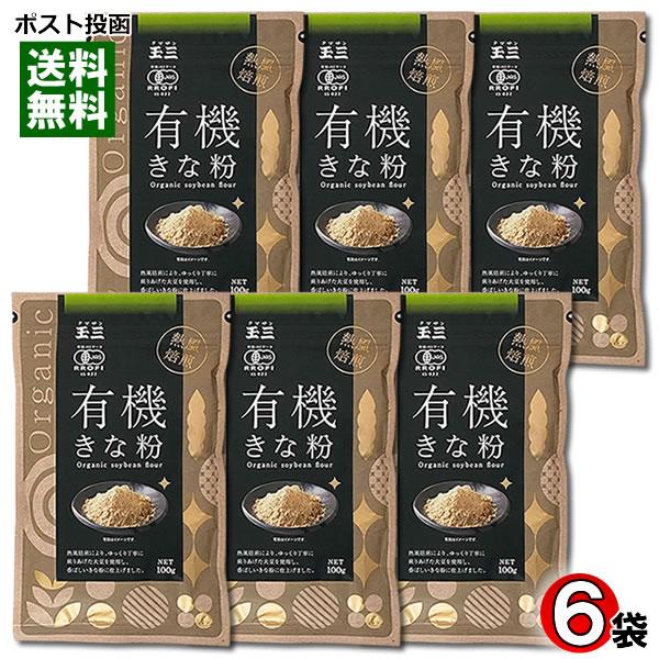 ポイント消化にオススメ！ポスト投函のメール便送料無料お試しセットです！熱風焙煎により、ゆっくり丁寧に煎り上げた大豆を使用し、香ばしいきな粉に仕上げました。「玉三 有機きな粉」は有機JAS規格の認証を受けた製品です。農薬や化学肥料に頼らないこ...