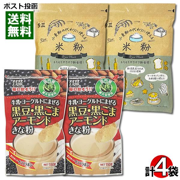 ポイント消化にオススメ！ポスト投函のメール便送料無料お試しセットです！●黒豆・黒ごまアーモンドきな粉国内産黒大豆のきな粉に、黒ごまとアーモンドをブレンドしました。牛乳やヨーグルトにまぜて、おいしく手軽に栄養を摂取できます。・内容量：150g...