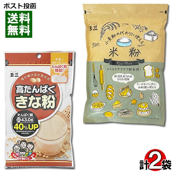 ポイント消化にオススメ！ポスト投函のメール便送料無料お試しセットです！●高たんぱくきな粉牛乳と混ぜておししいたんぱく質補給！北海道産大豆のきな粉に、大豆由来のたんぱくをプラスしました。手軽にたんぱく質を摂取できるきな粉です。タンパク質40％...