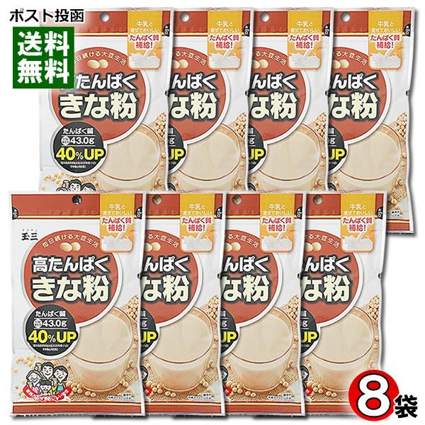 ポイント消化にオススメ！ポスト投函のメール便送料無料お試しセットです！牛乳と混ぜておししいたんぱく質補給！北海道産大豆のきな粉に、大豆由来のたんぱくをプラスしました。手軽にたんぱく質を摂取できるきな粉です。タンパク質40％UP（80gあたり...