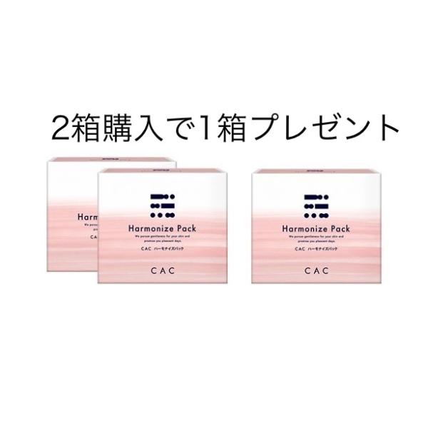 CAC Harmonize Pack 2個セット CACハーモナイズパック2個 CAC化粧品