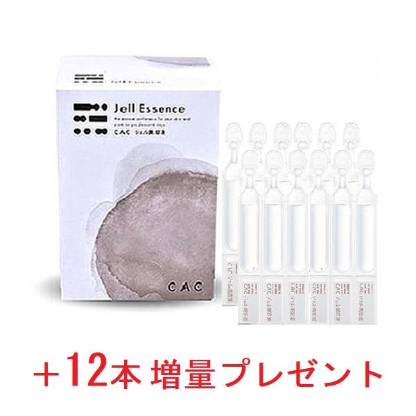 CAC化粧品 ジェル美容液 (＋12本増量) ＋選べるプレゼント