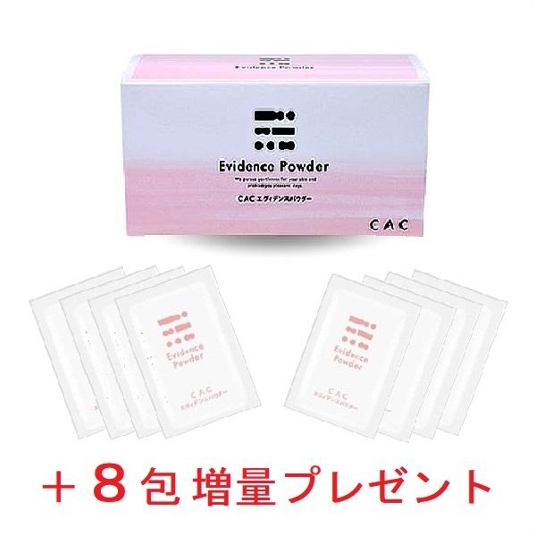 CAC化粧品 エヴィデンスパウダー3箱セット (プラス1箱プレゼント