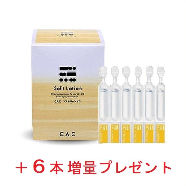 CAC化粧品 CAC化粧品 ソフトローション (＋6本増量プレゼント