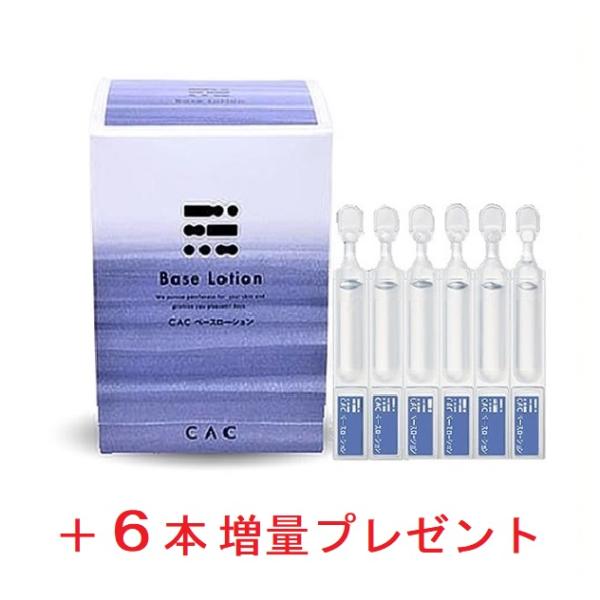 専用です☆CAC化粧品　ベースローション cac CAC化粧品 ベースローション (＋6本増量プレゼント) : CAC化粧品