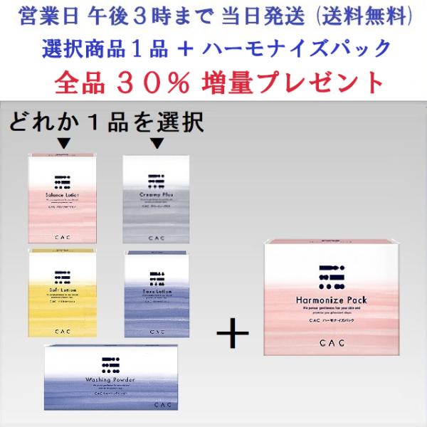 CAC ハーモナイズパック 56g×30個　2箱セット 楽天市場】CAC ハーモナイズパック(5g×30包) 2箱セット