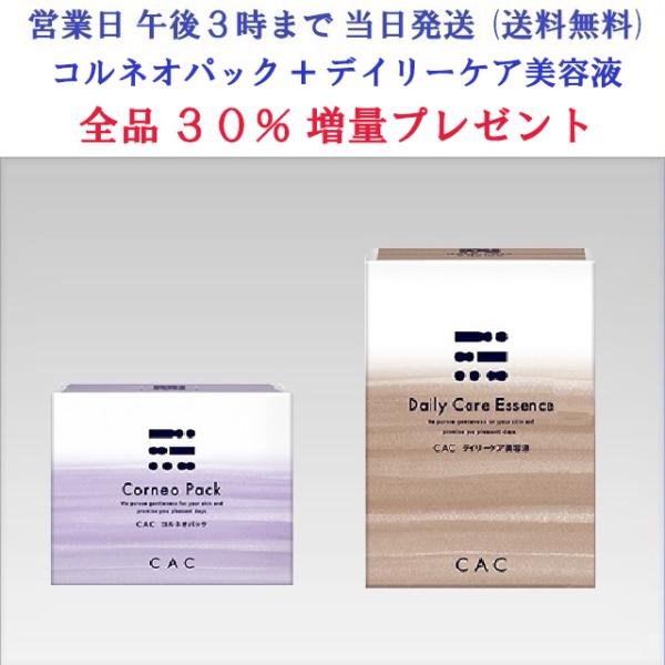 cac コルネオパック 1箱 CAC化粧品 CAC化粧品 CAC化粧品 コルネオパック1箱＋デイリーケア美容