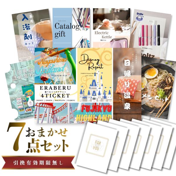 結婚式 景品 二次会 景品セット 7点 選べる4(TDR/富士急/ナガスパ/日帰り温泉) ペアチケット 目録 披露宴 パネル ビンゴ 宴会