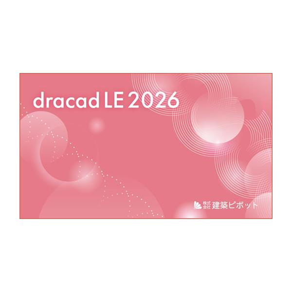 [Release date: October 21, 2025]dracad LE(ドラキャド・エルイー)は、建築設計向けの2次元製図機能を搭載したdracadです。dracadは、直感的な操作性と高いカスタマイズ性で設計者に応える国産の建...