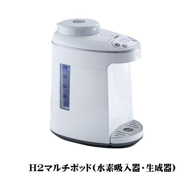 I・TEC INTERNATIONAL H2 水素マルチポッド(水素吸入器・生成器